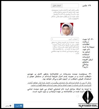 نحوه ثبت نام آزمون سنجش هوش تیزهوشان پایه ششم به هفتم 1402 - 1403 